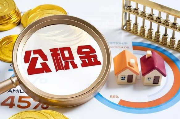 天津公积金需要什么条件才能取出来（公积金需要什么证件才能取出来）